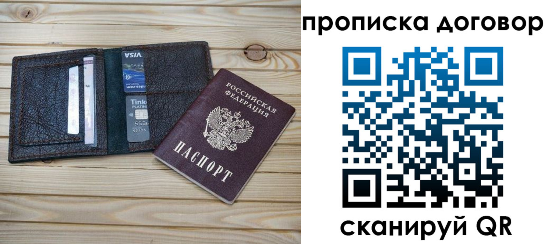 прописка в Торжоке