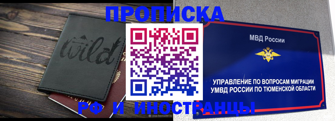 временная регистрация 2025 в Торжоке